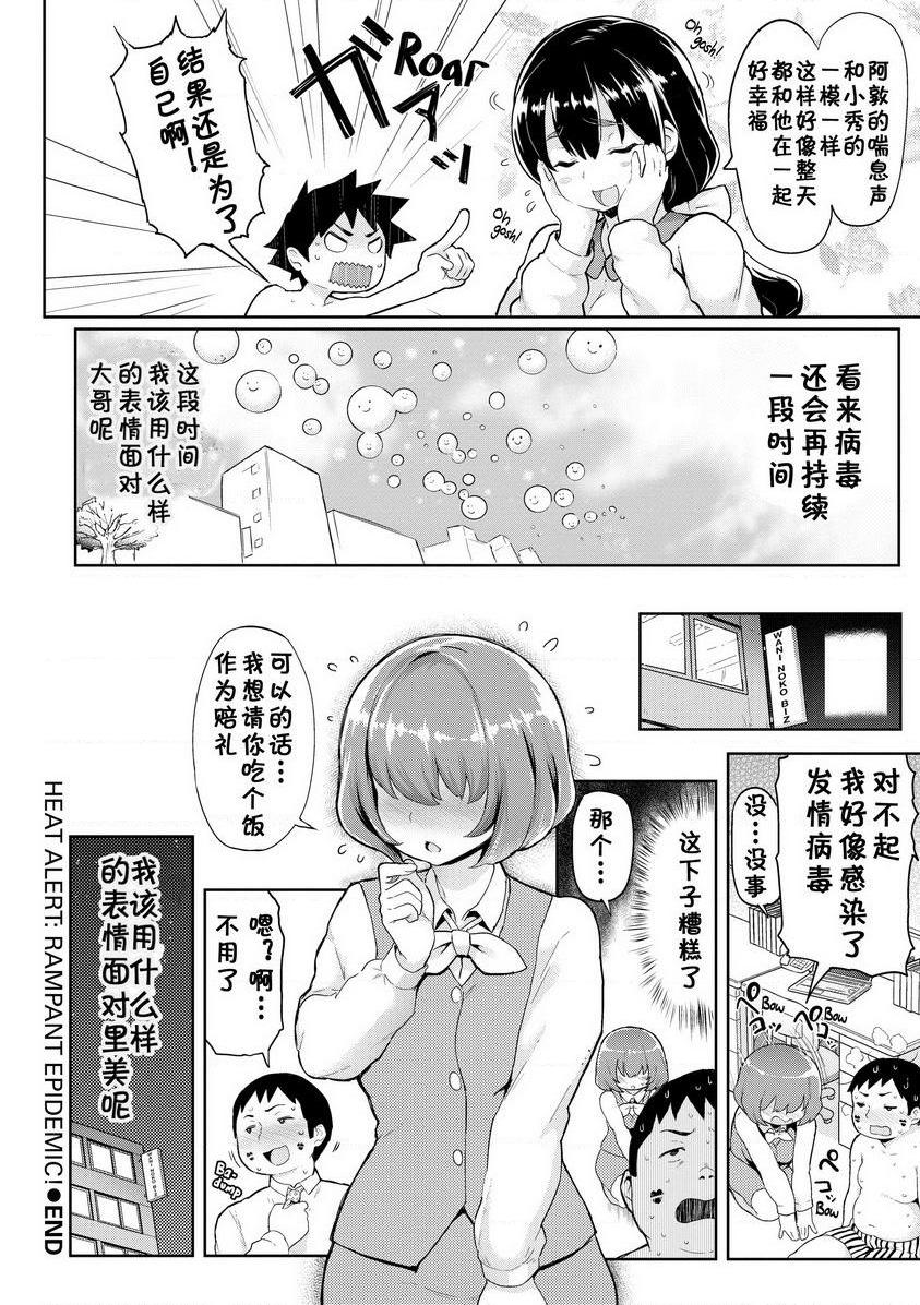 发情警报大量蔓延！P18