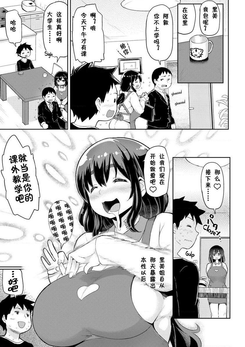 发情警报大量蔓延！P13