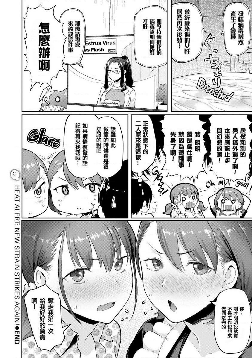 发情警报再次變種爆發！P16