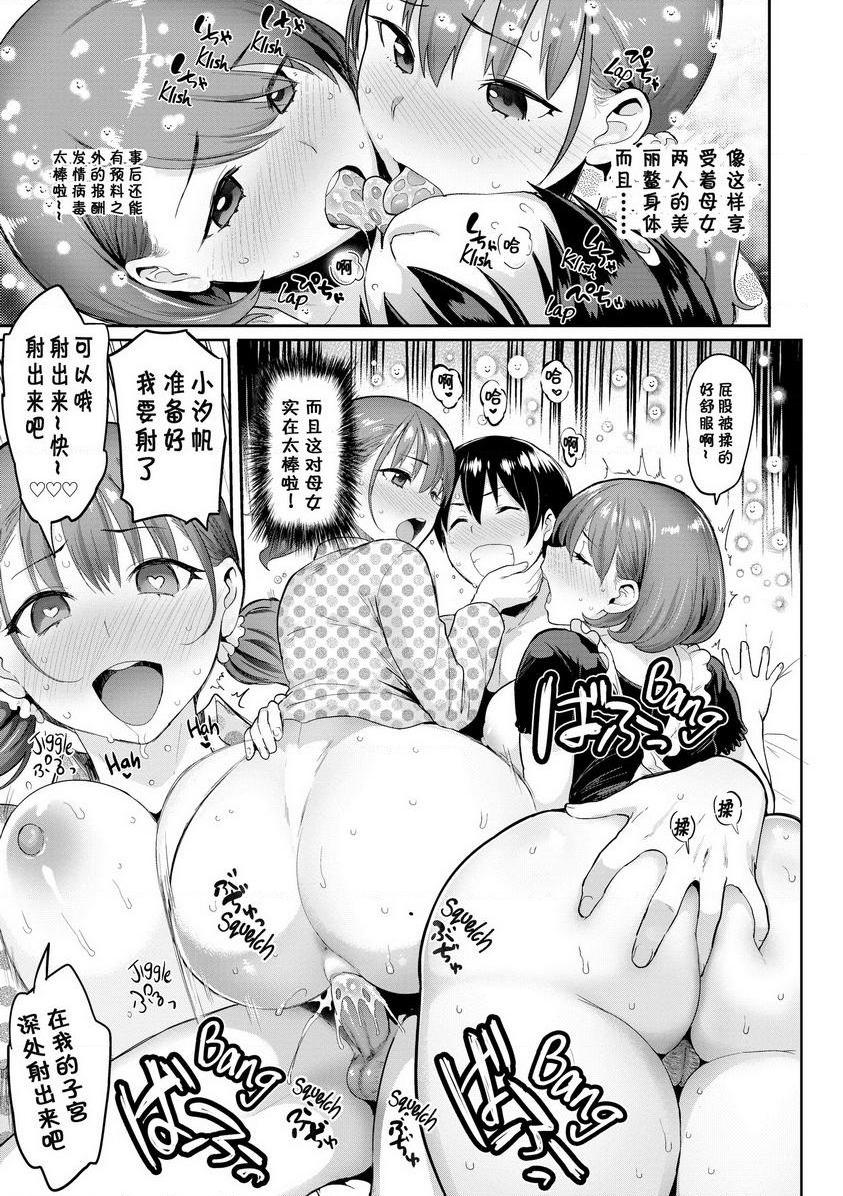 发情警报再次變種爆發！P11