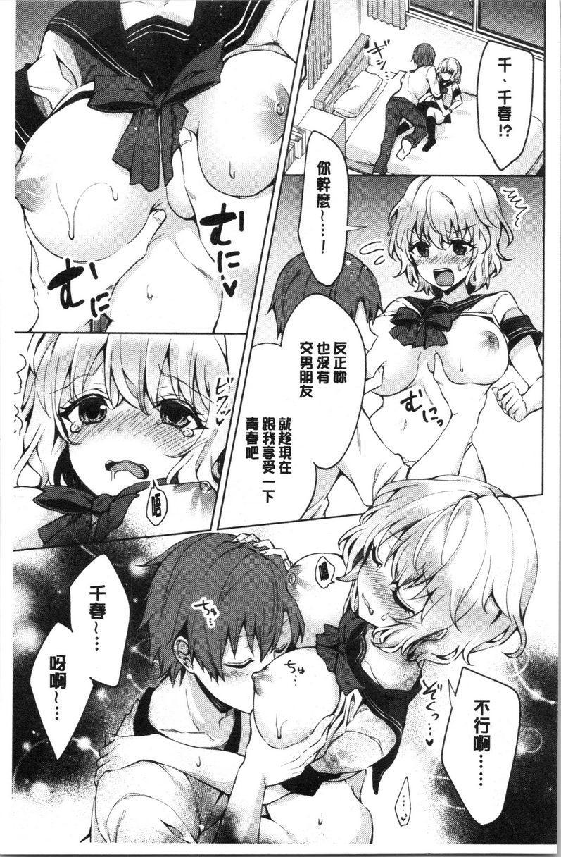 处女的成瘾症姊姊也想享受青春！P6