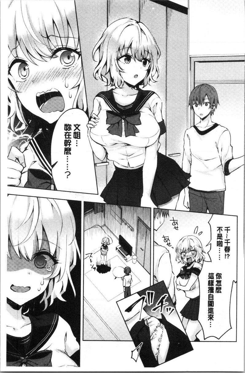 处女的成瘾症姊姊也想享受青春！P4