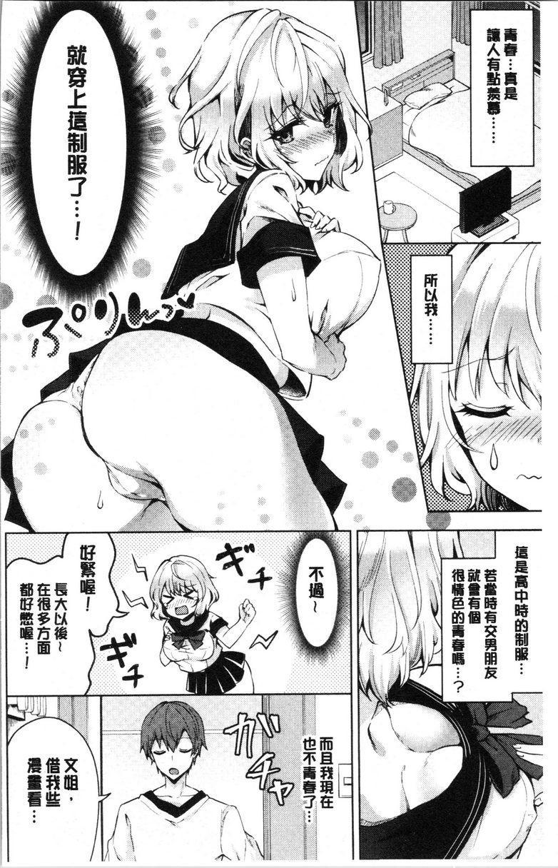 处女的成瘾症姊姊也想享受青春！P3