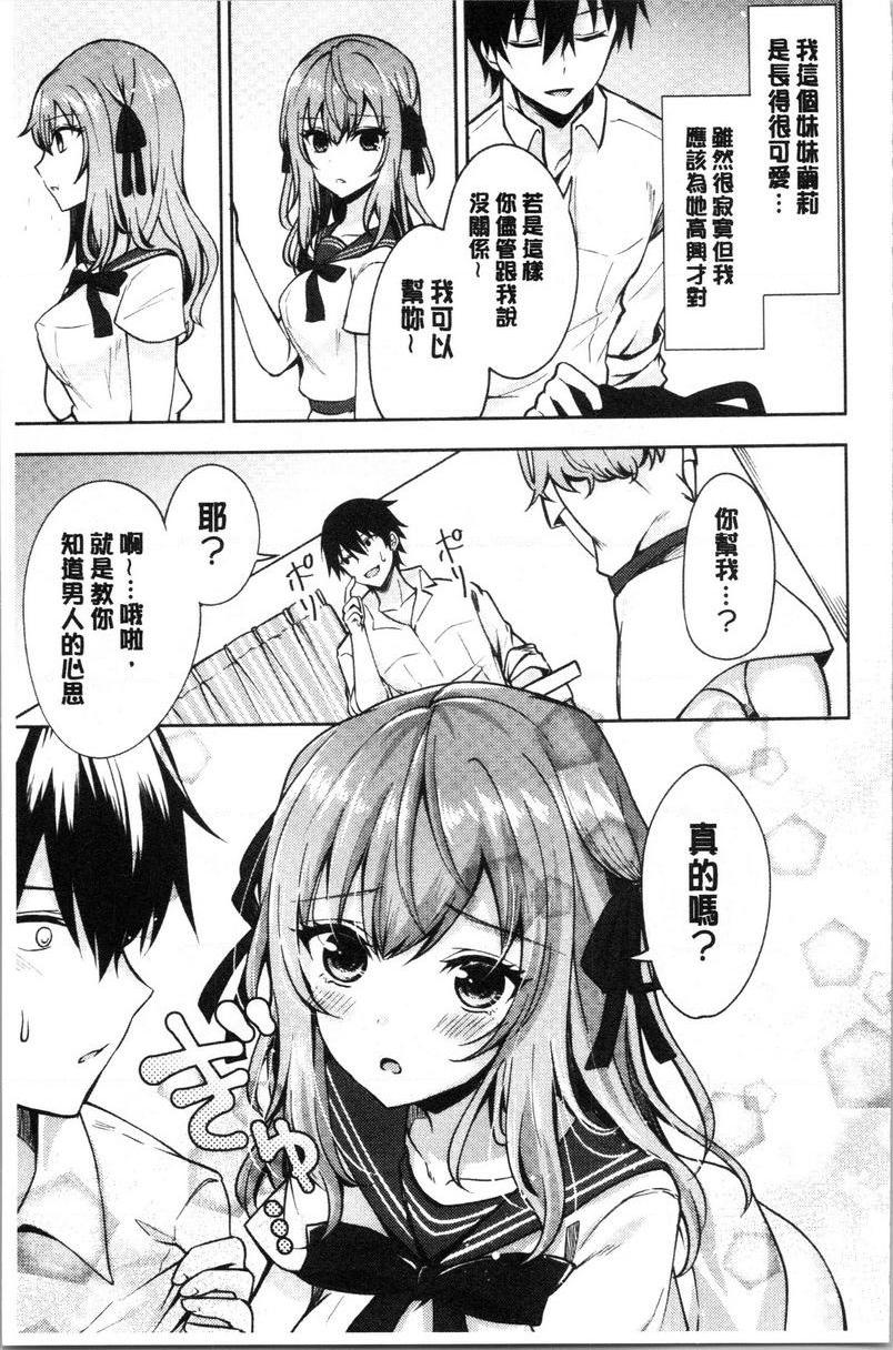 处女的成瘾症撒謊的妹妹P3