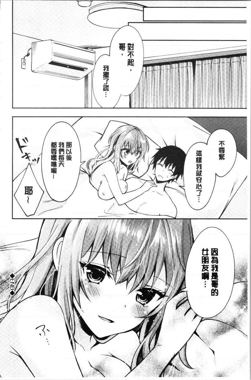 处女的成瘾症撒謊的妹妹P24