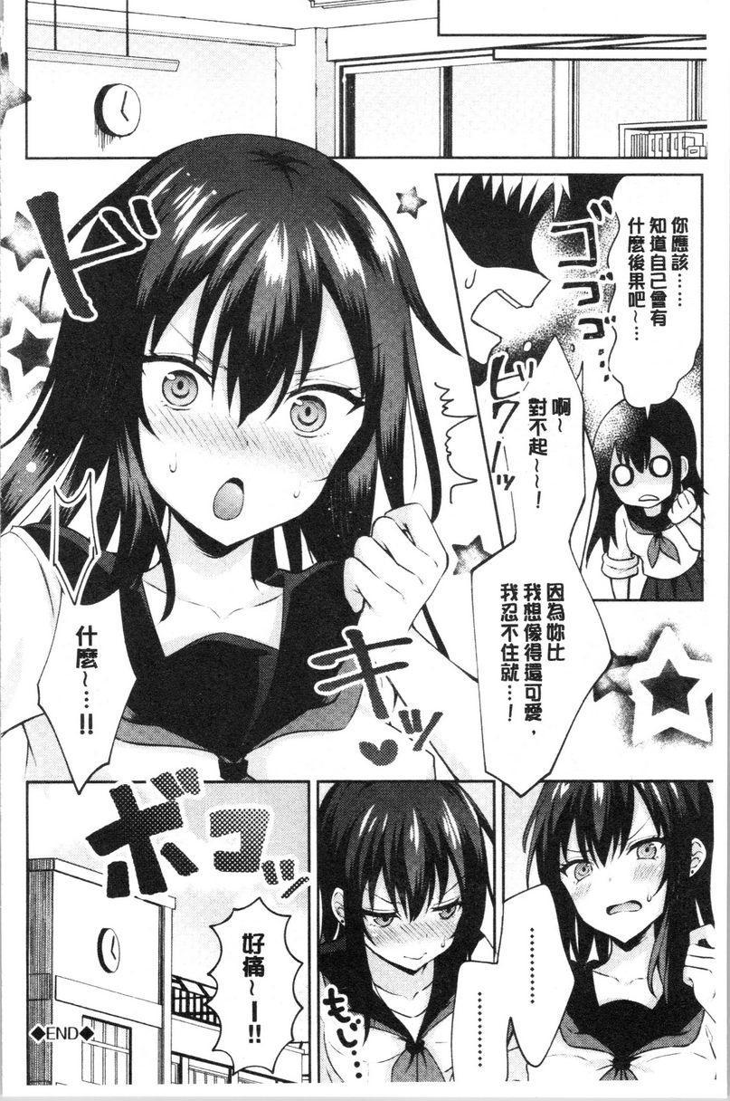 处女的成瘾症恰北北的人人愛女孩P24