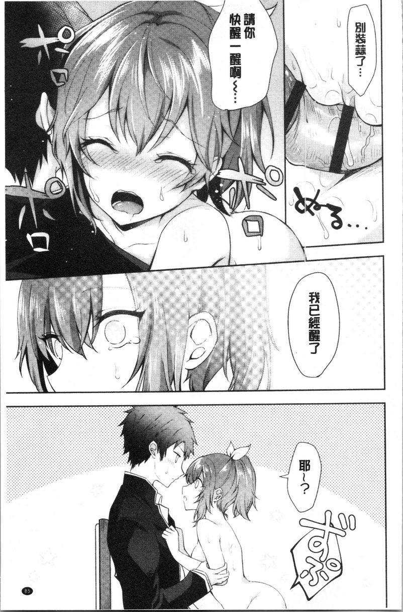 处女的成瘾症變成大人的方法P13