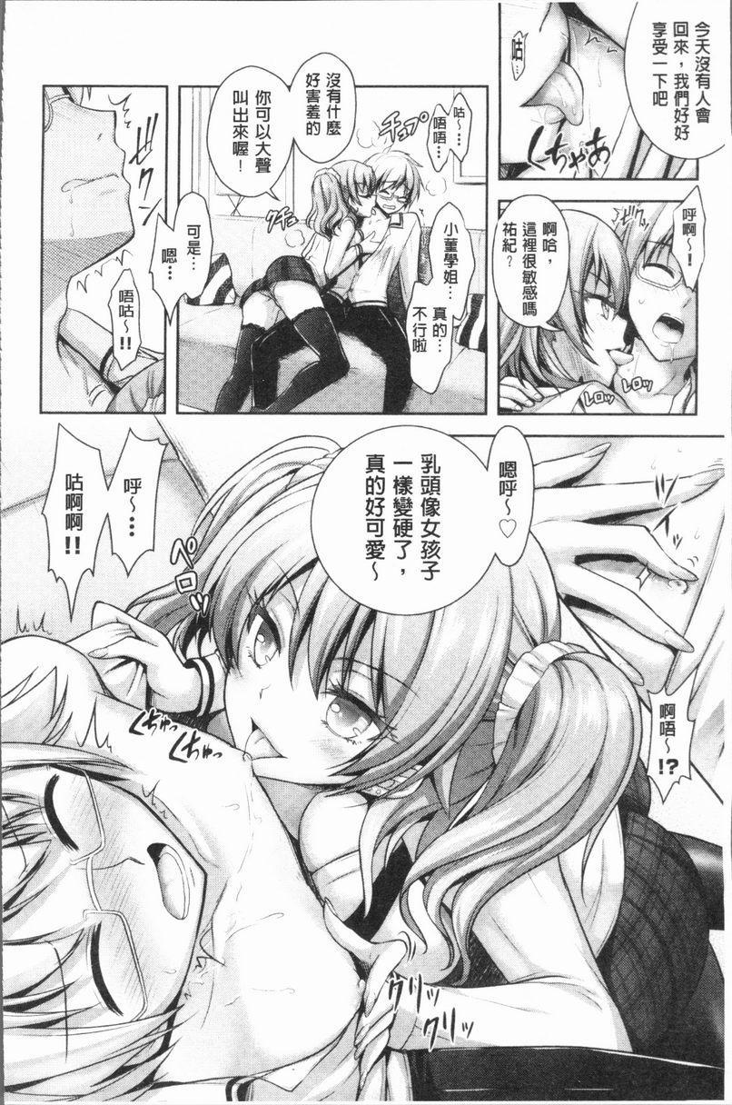 Eat Meat Girl戀色替代方案①P15