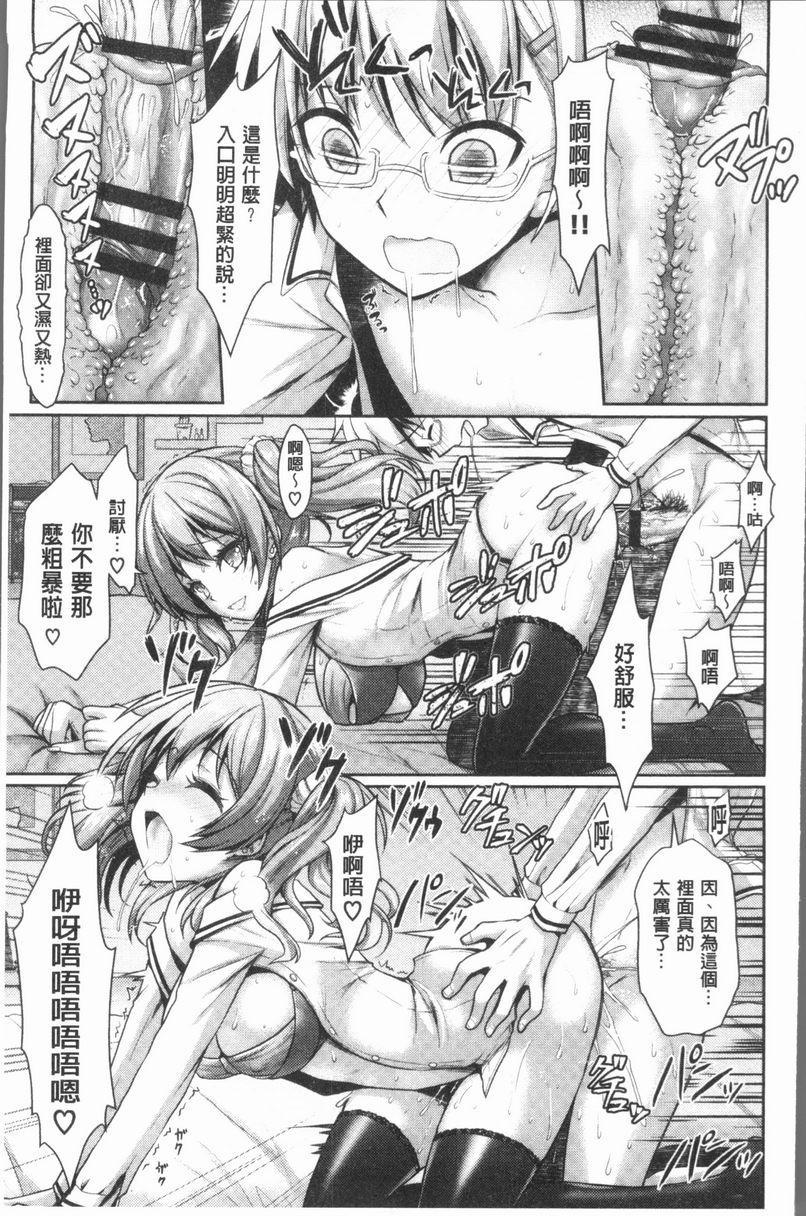 Eat Meat Girl戀色替代方案①P26