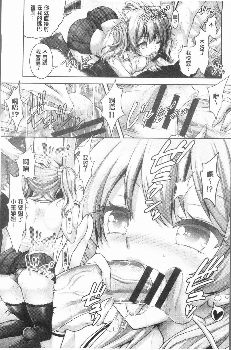 Eat Meat Girl戀色替代方案①P20