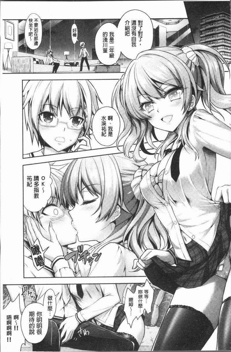 Eat Meat Girl戀色替代方案①P14