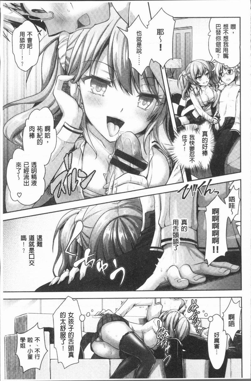 Eat Meat Girl戀色替代方案①P18