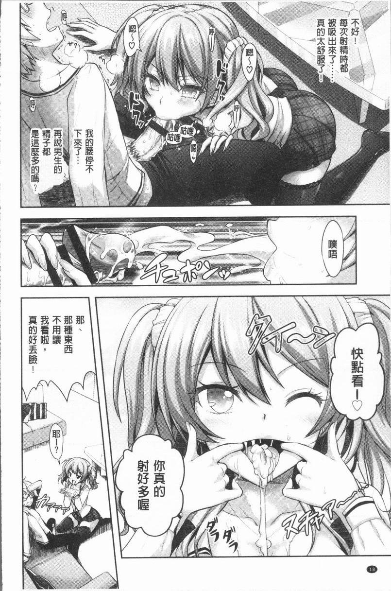 Eat Meat Girl戀色替代方案①P21