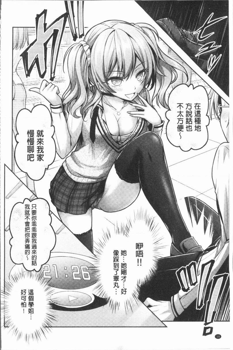 Eat Meat Girl戀色替代方案①P13