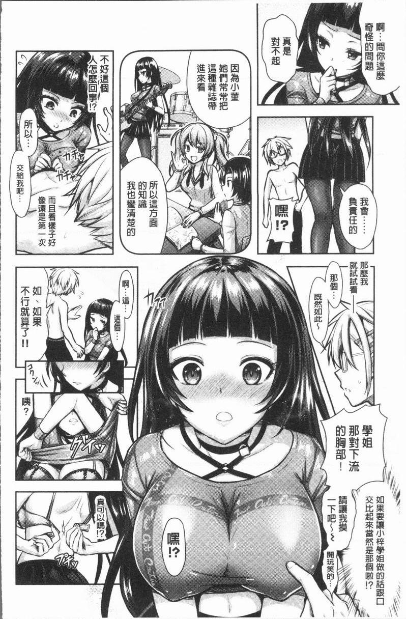 Eat Meat Girl戀色替代方案②P10