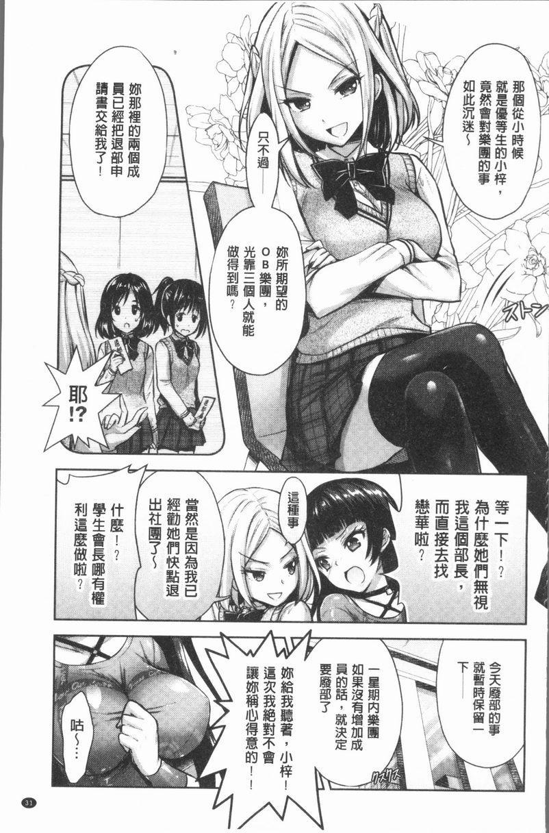 Eat Meat Girl戀色替代方案②P3