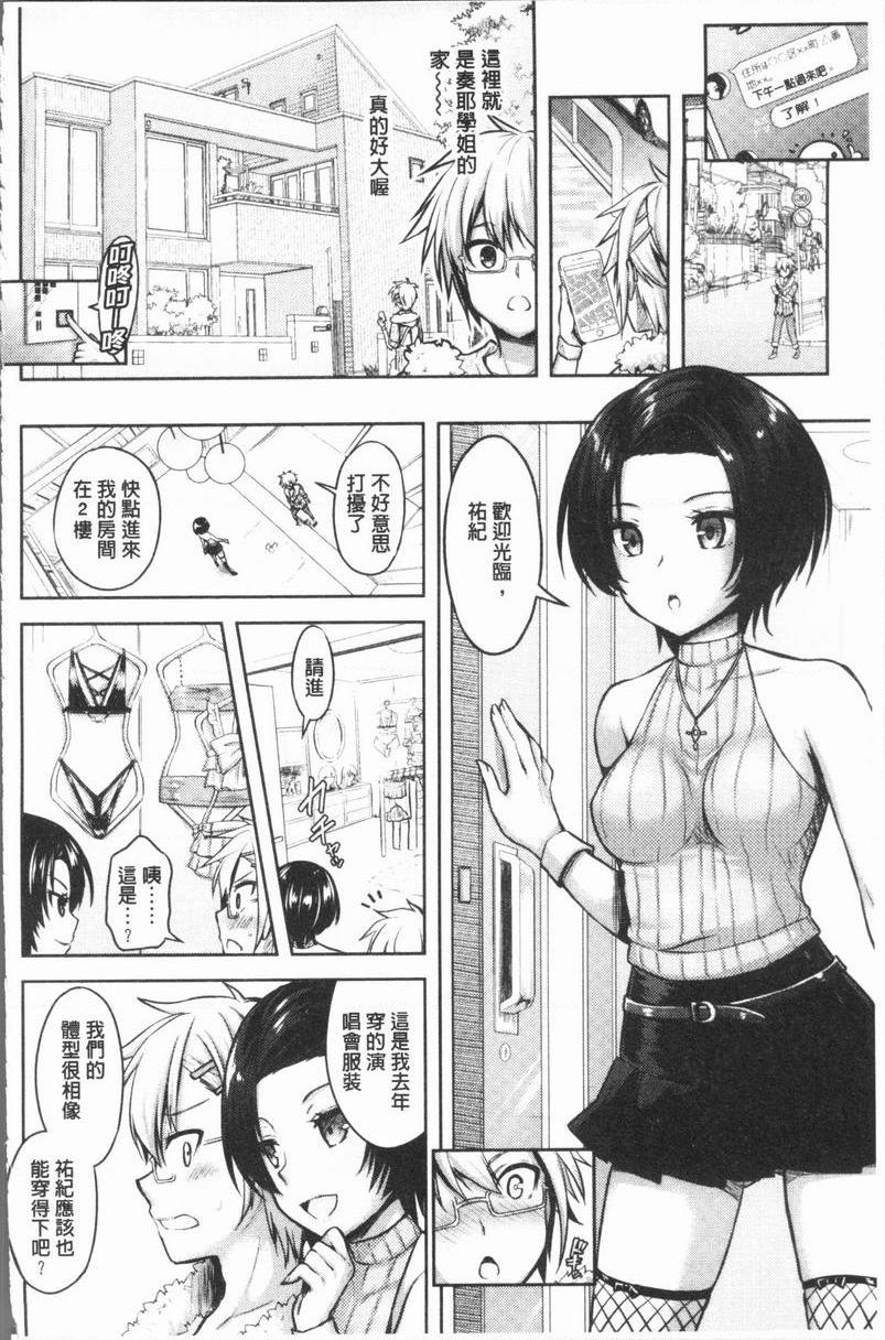 Eat Meat Girl戀色替代方案③P6