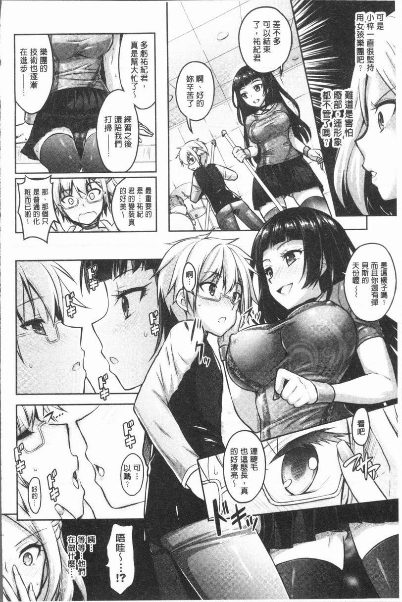 Eat Meat Girl戀色替代方案④P18