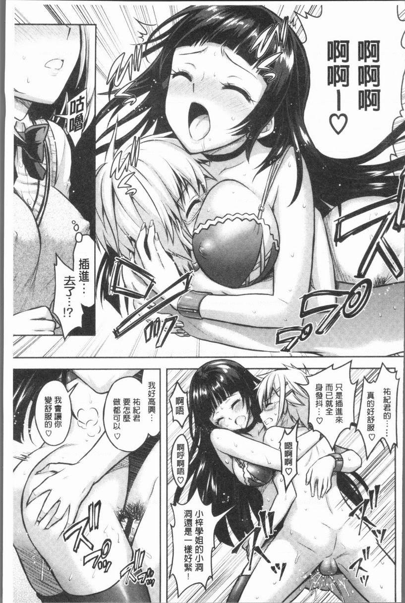 Eat Meat Girl戀色替代方案④P21