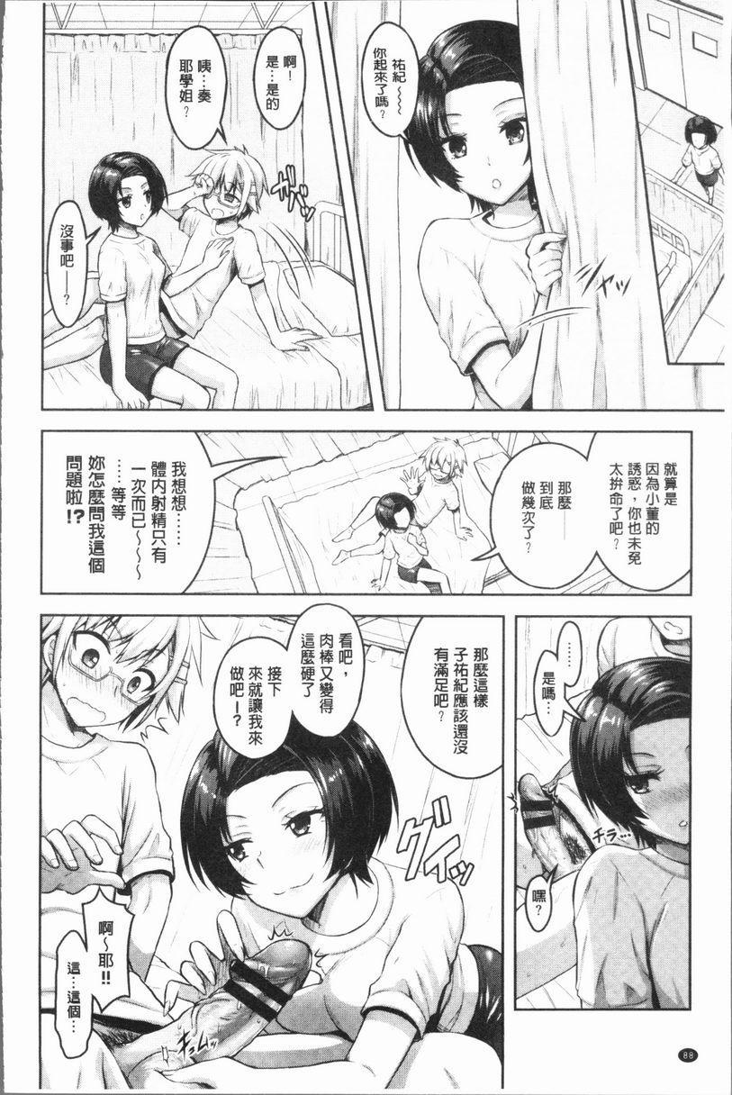 Eat Meat Girl戀色替代方案④P12