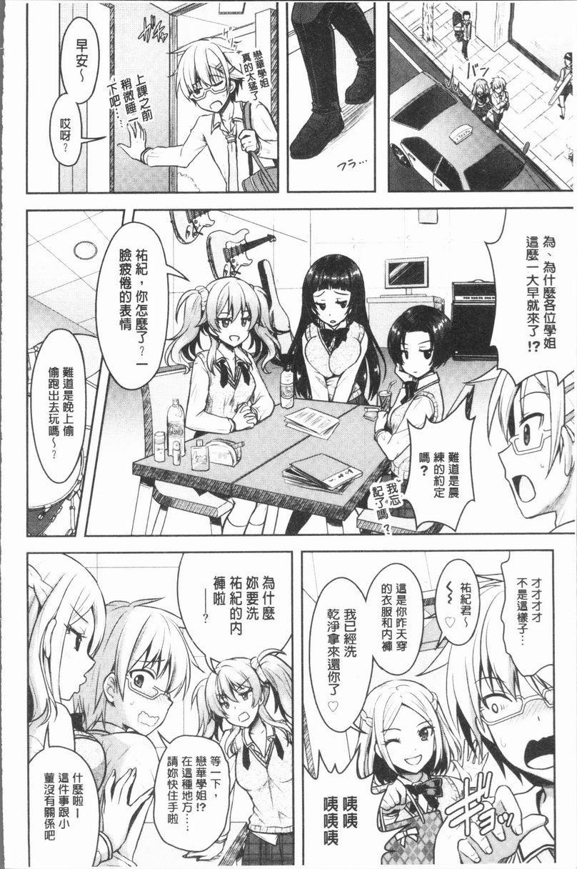 Eat Meat Girl戀色替代方案⑤P14