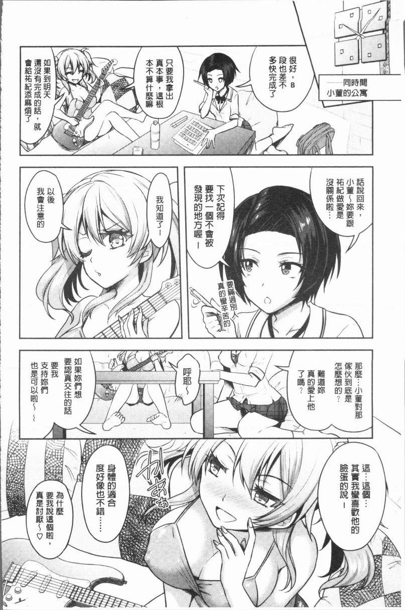 Eat Meat Girl戀色替代方案⑤P12