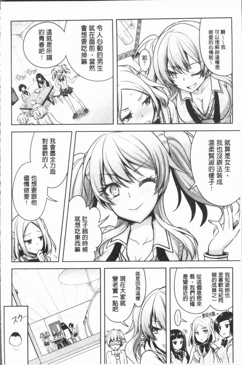 Eat Meat Girl戀色替代方案⑤P16