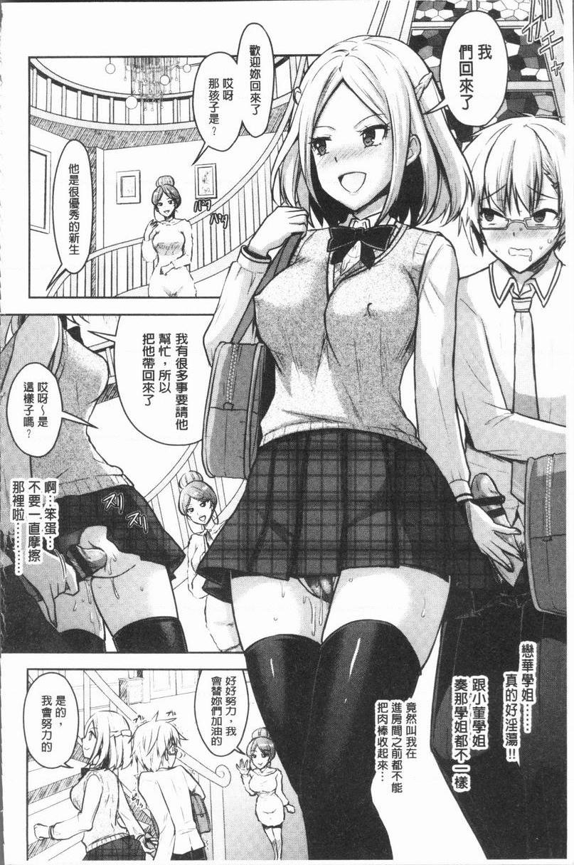 Eat Meat Girl戀色替代方案⑤P6