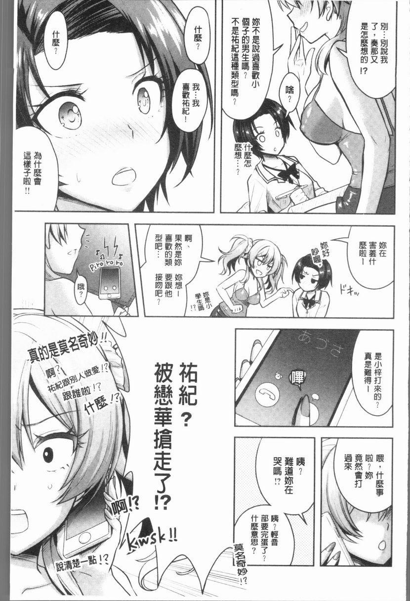 Eat Meat Girl戀色替代方案⑤P13