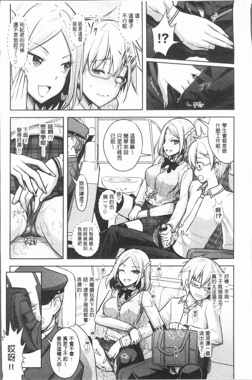 Eat Meat Girl戀色替代方案⑤P4