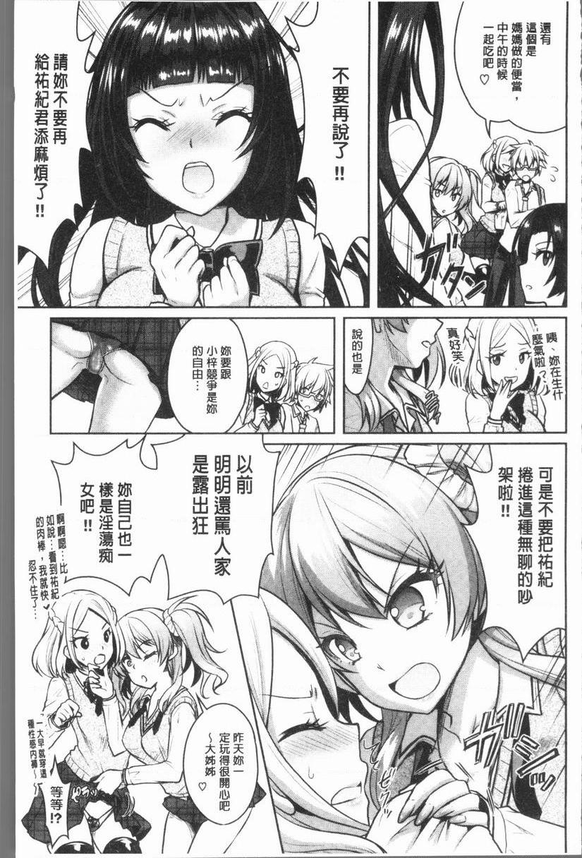 Eat Meat Girl戀色替代方案⑤P15