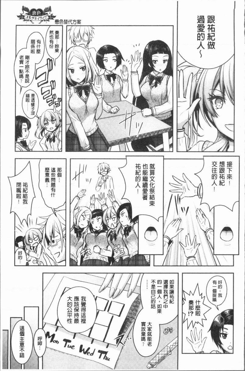 Eat Meat Girl戀色替代方案⑤P17