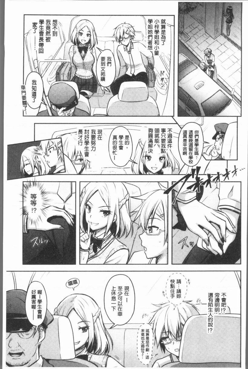 Eat Meat Girl戀色替代方案⑤P3