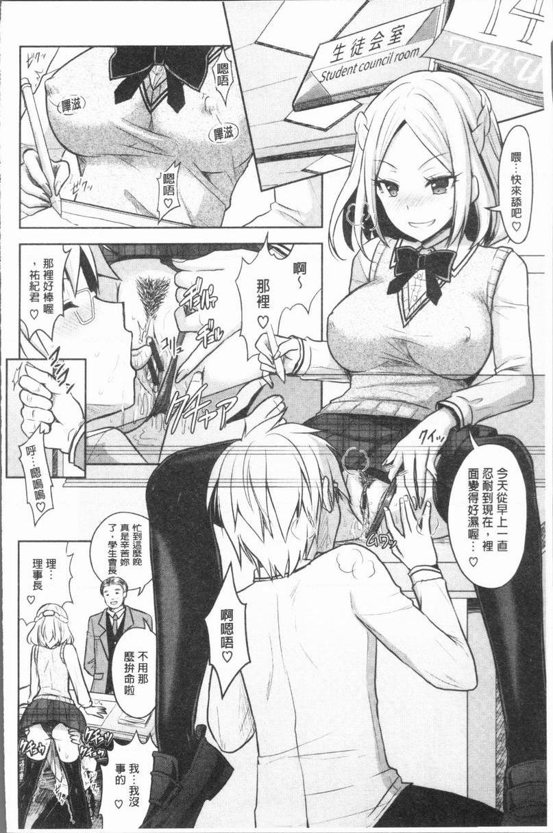 Eat Meat Girl戀色替代方案⑤P24