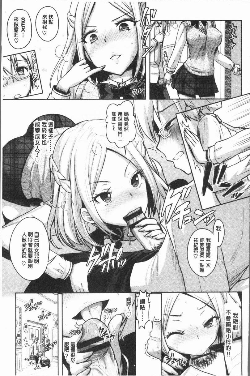 Eat Meat Girl戀色替代方案⑤P7