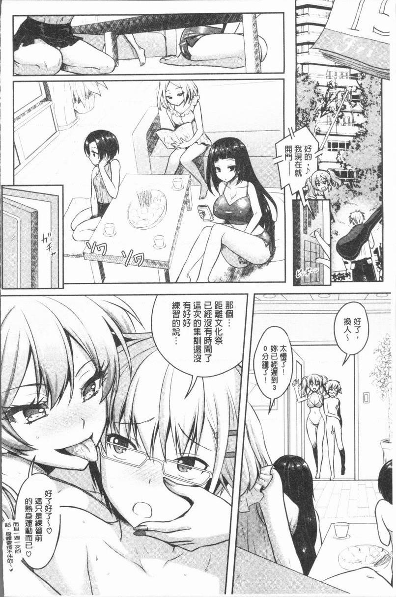 Eat Meat Girl戀色替代方案⑤P26