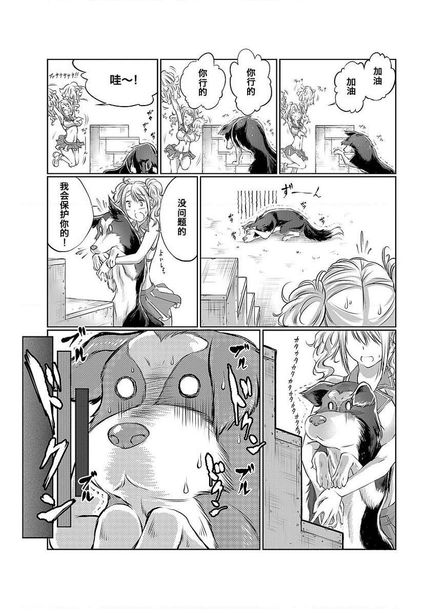 Love Love 兽奸Girls應援...P8