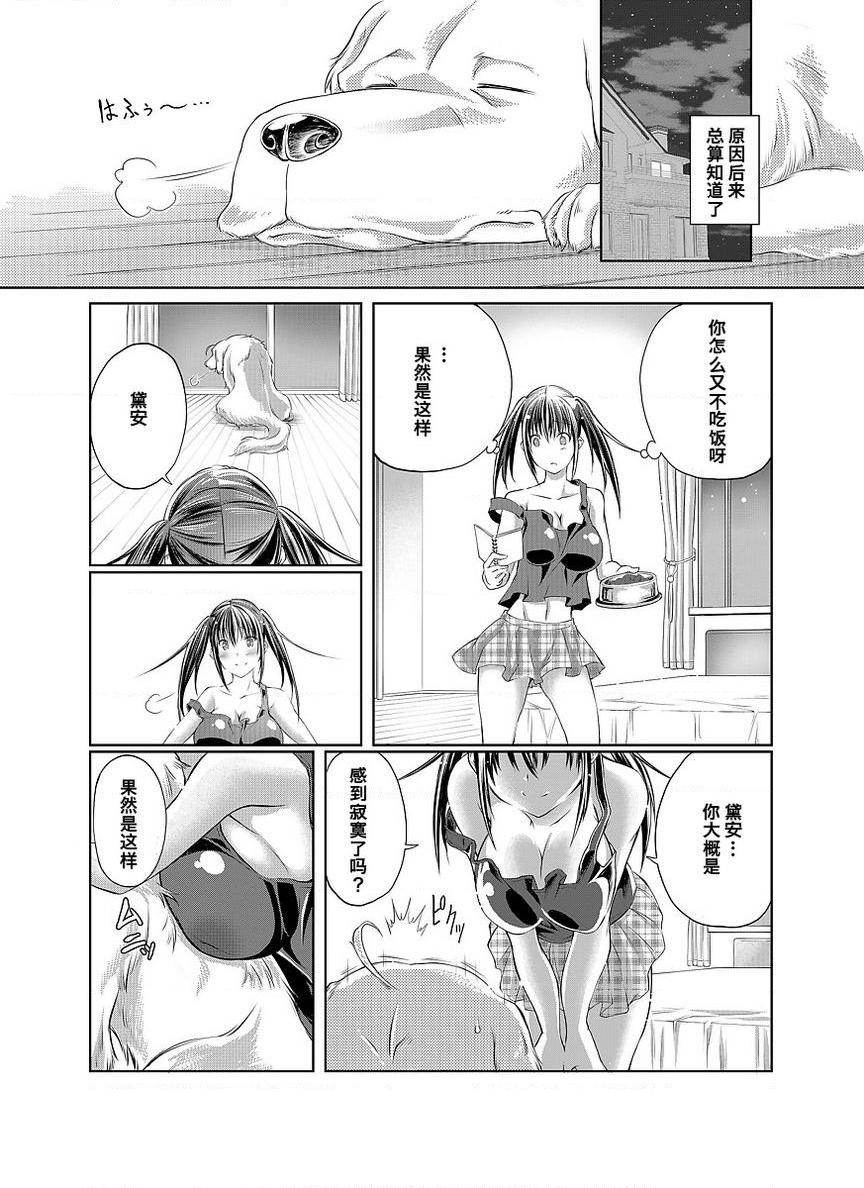 Love Love 兽奸Girls照顧狗狗！~和汪醬共同生活的一週~P13