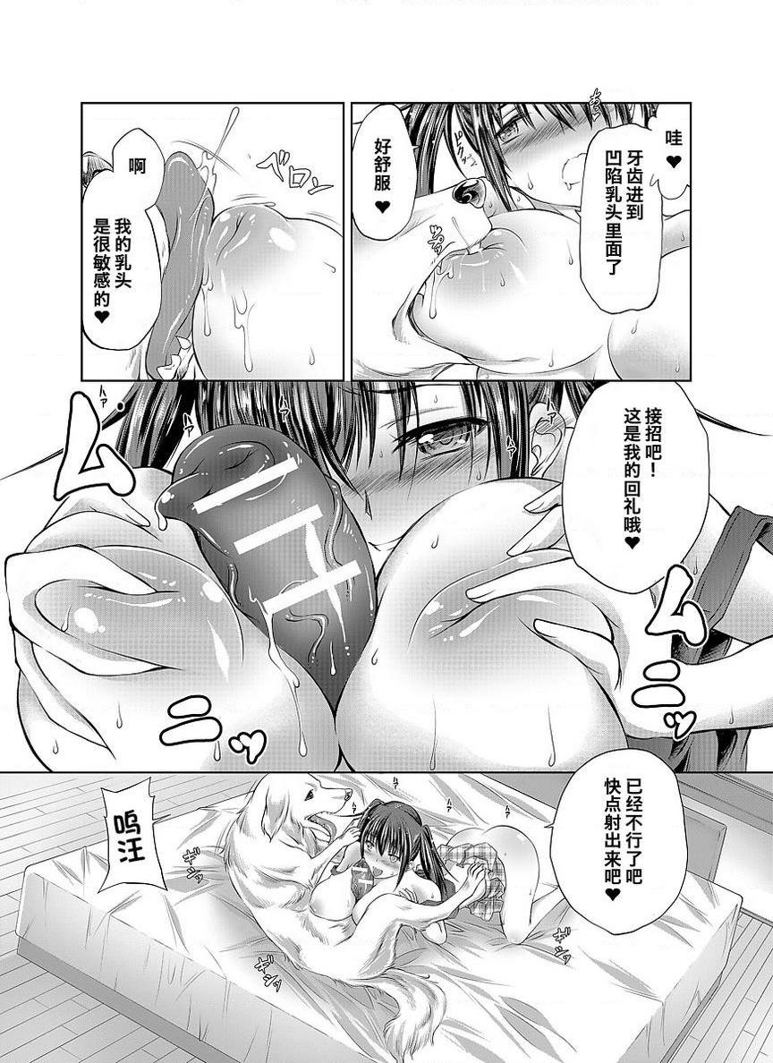 Love Love 兽奸Girls照顧狗狗！~和汪醬共同生活的一週~P18