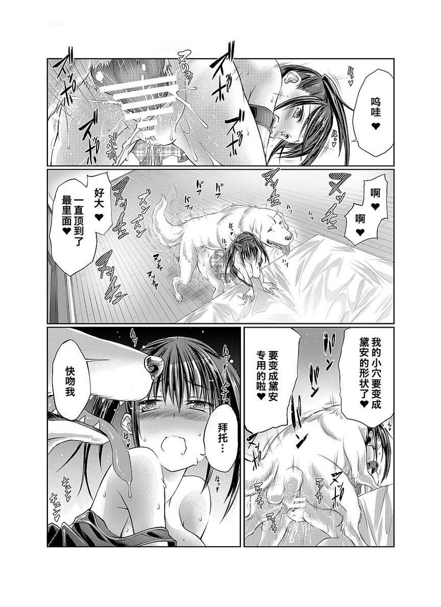 Love Love 兽奸Girls照顧狗狗！~和汪醬共同生活的一週~P22