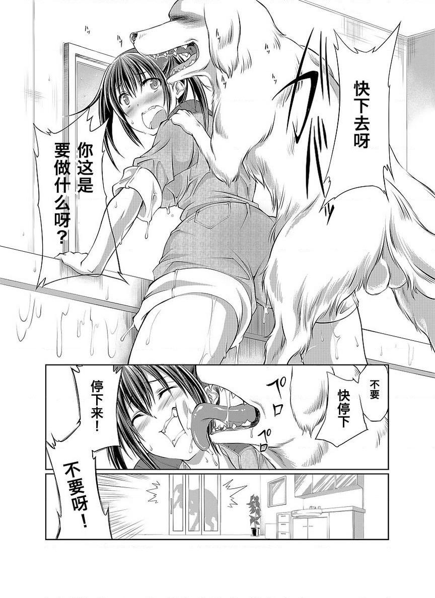 Love Love 兽奸Girls照顧狗狗！~和汪醬共同生活的一週~P6