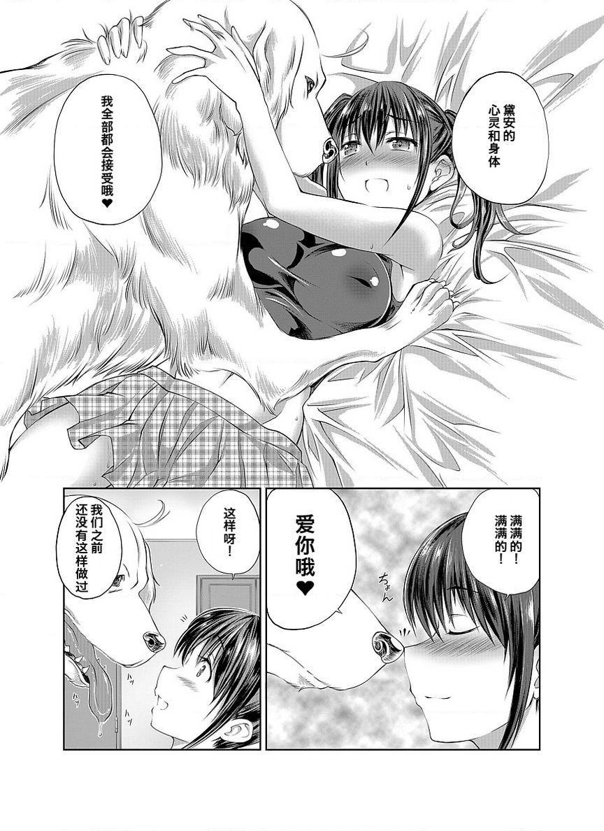 Love Love 兽奸Girls照顧狗狗！~和汪醬共同生活的一週~P15