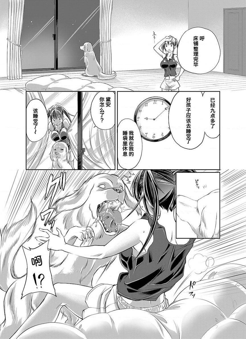 Love Love 兽奸Girls照顧狗狗！~和汪醬共同生活的一週~P7