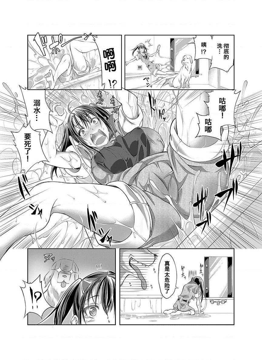 Love Love 兽奸Girls照顧狗狗！~和汪醬共同生活的一週~P5