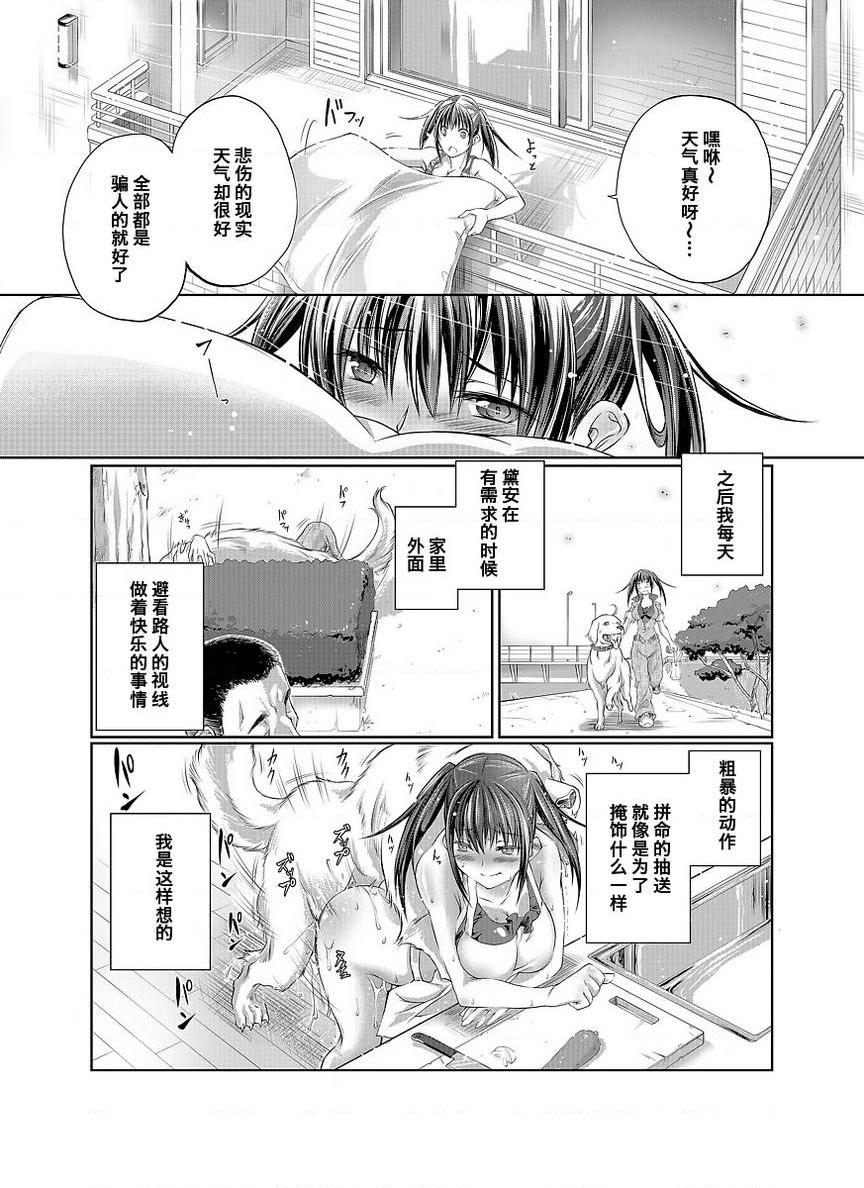 Love Love 兽奸Girls照顧狗狗！~和汪醬共同生活的一週~P11