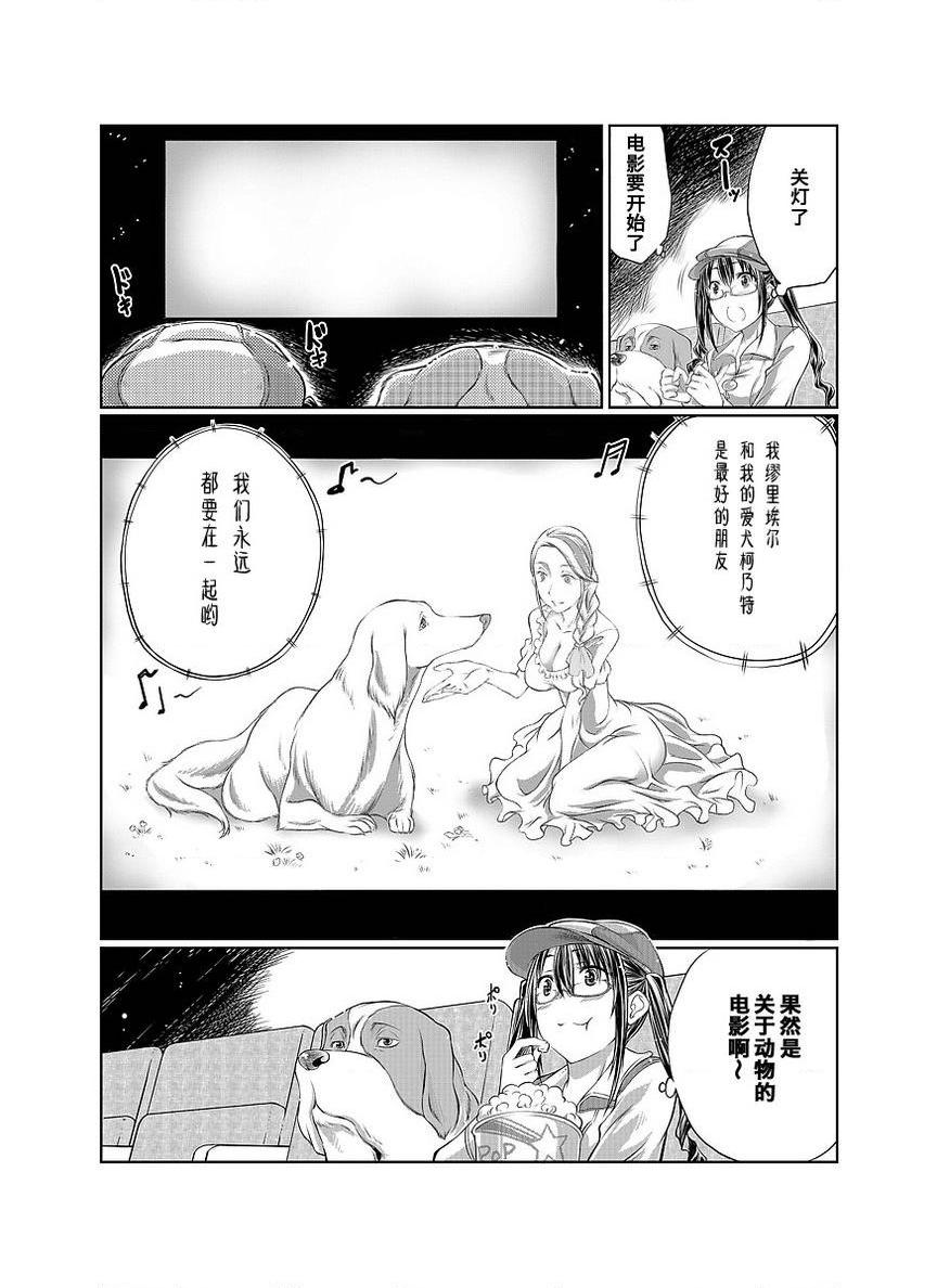 Love Love 兽奸GirlsHappy End~和狗狗一起看電影~P5