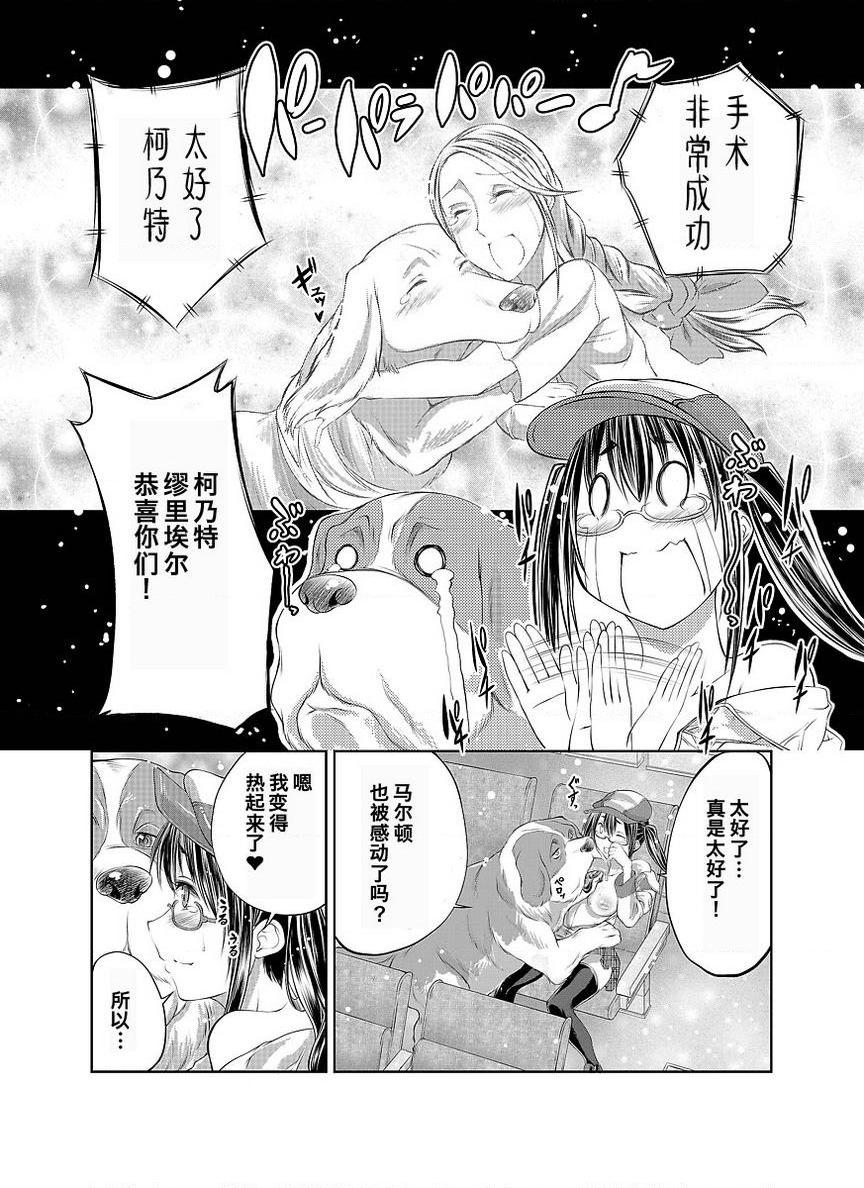 Love Love 兽奸GirlsHappy End~和狗狗一起看電影~P20