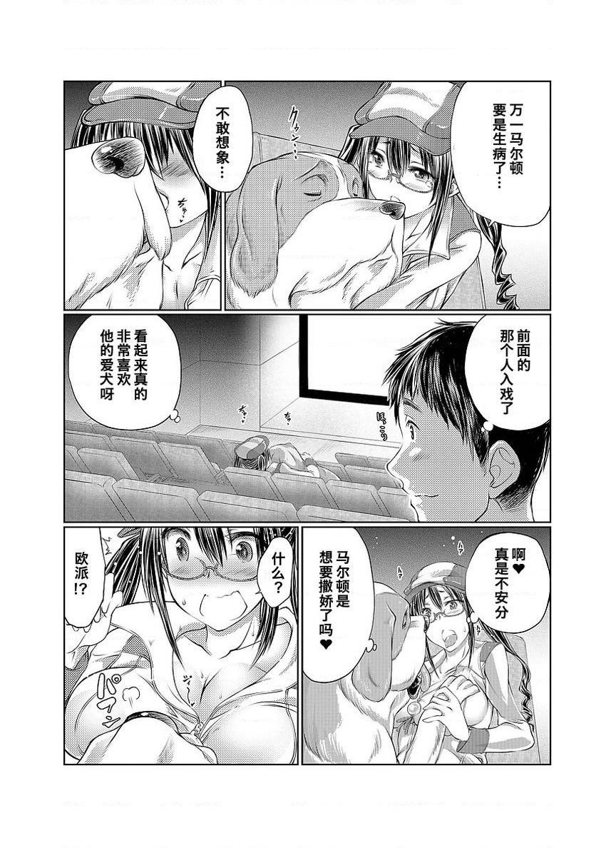 Love Love 兽奸GirlsHappy End~和狗狗一起看電影~P8