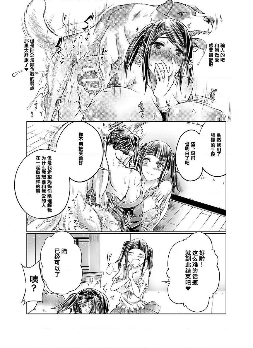Love Love 兽奸Girls女兒的男朋友是狗！？媽媽不允許！P25