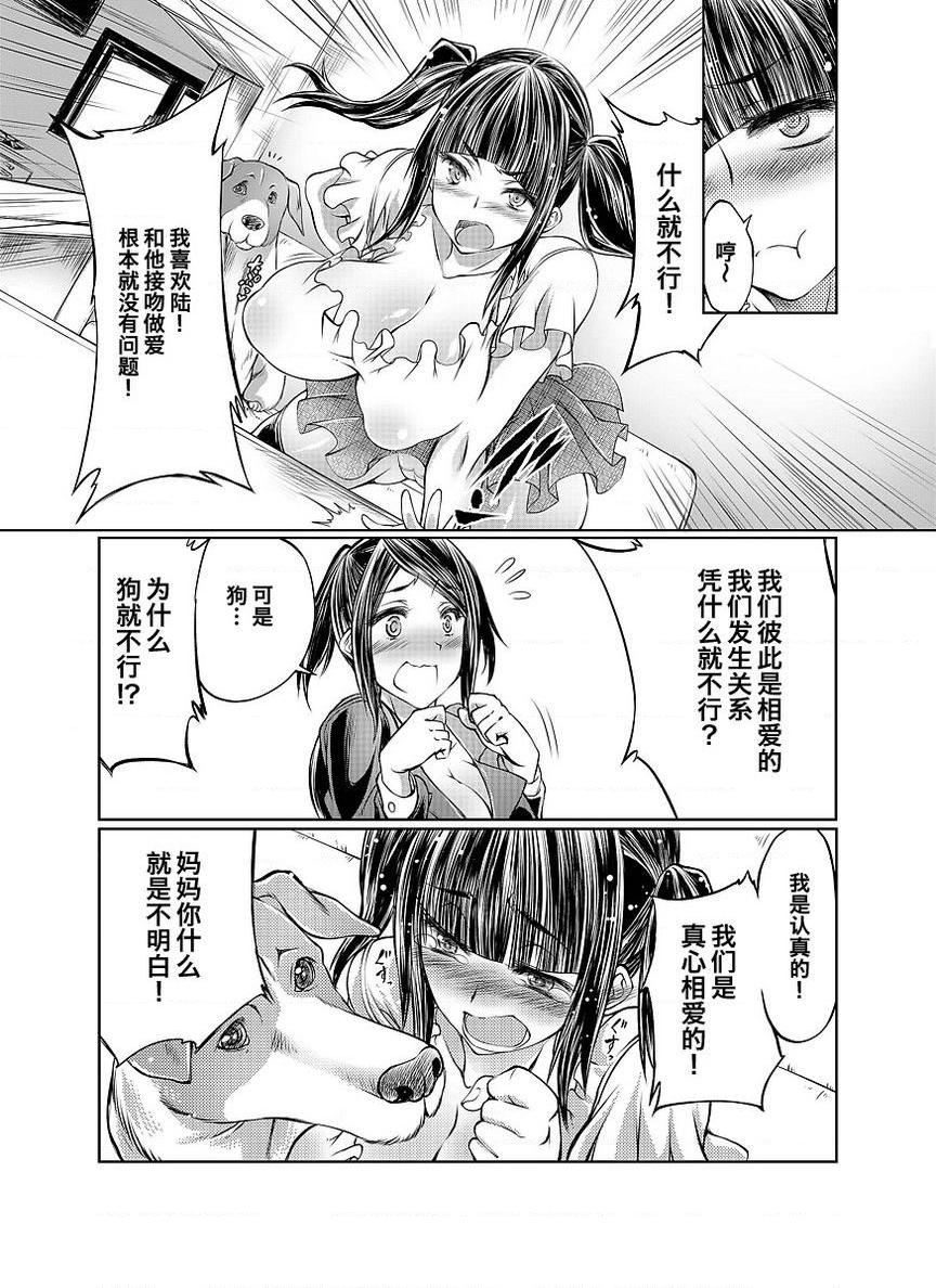Love Love 兽奸Girls女兒的男朋友是狗！？媽媽不允許！P9